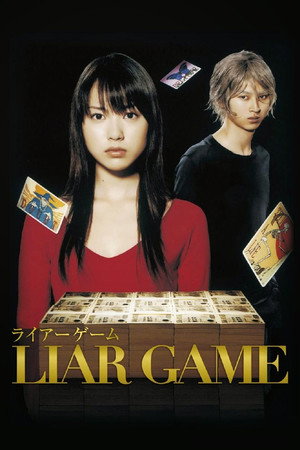 Игра лжецов (сериал, 2007)