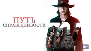 Тропа правосудия (фильм, 2023)