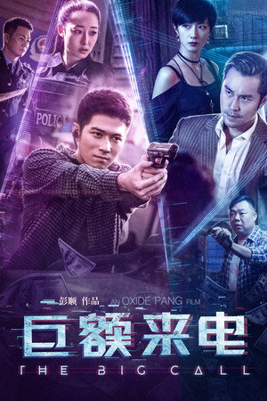 Большой звонок (фильм, 2017)