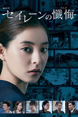 Признание сирен (сериал, 2020)