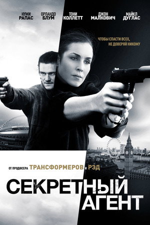 Секретный агент (фильм, 2016)