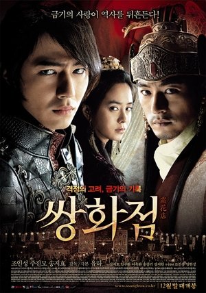Ледяной цветок (фильм, 2008)