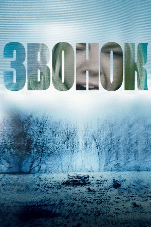 Звонок (фильм, 2002)