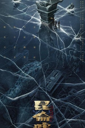 Легенда о русалке (фильм, 2022)