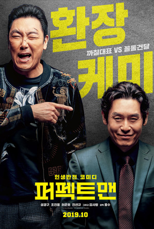 Идеальный человек (фильм, 2019)