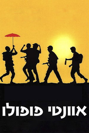 Аванти пополо (фильм, 1986)