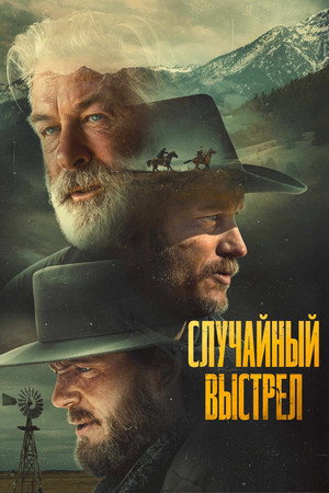 Ржавчина (фильм, 2024)