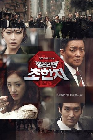 Офисный планктон (сериал, 2012)