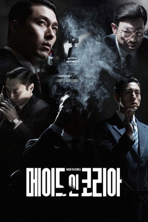 Сделано в Корее (сериал, 2025)