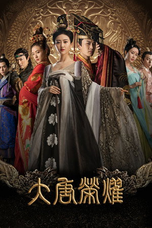 Великолепие династии Тан (сериал, 2017)