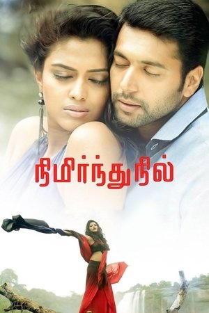 Стоять на своём (фильм, 2014)