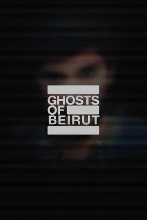 Призраки Бейрута (сериал, 2023)