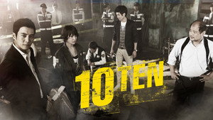 Специальная команда «Десять» (сериал, 2011)