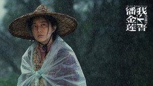 Я не мадам Бовари (фильм, 2016)