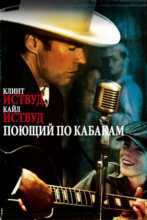 Поющий по кабакам (фильм, 1982)