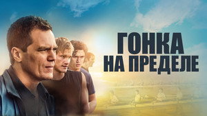 Взмах (фильм, 2021)