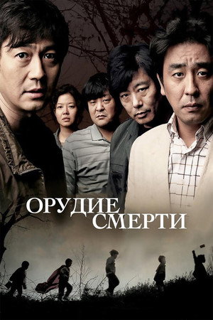 Орудие смерти (фильм, 2011)