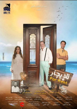 Сдаётся комната (фильм, 2021)