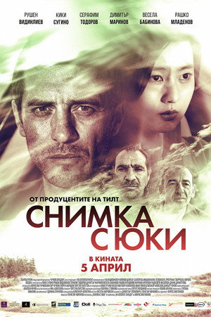 Фотография с Юки (фильм, 2019)