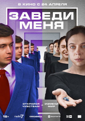 Заведи меня (фильм, 2024)