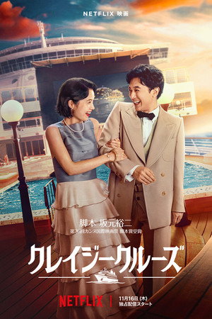 В любви и глубокой воде (фильм, 2023)