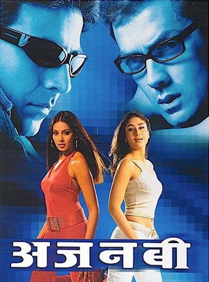 Коварный незнакомец (фильм, 2001)
