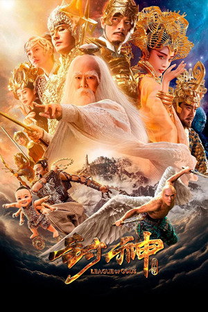 Лига богов (фильм, 2016)