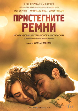 Пристегните ремни (фильм, 2014)