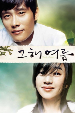 Однажды летом (фильм, 2006)