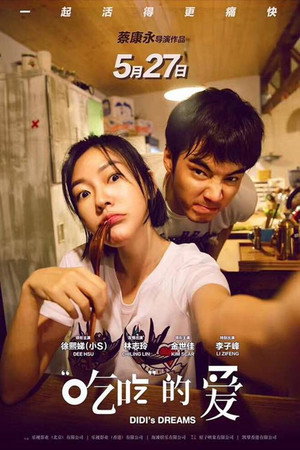 Мечты Диди (фильм, 2017)