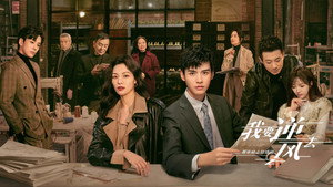 Я иду против ветра (сериал, 2023)
