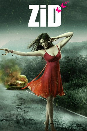 Упрямство (фильм, 2014)