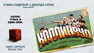 Добро пожаловать в Коллинвуд (фильм, 2002)
