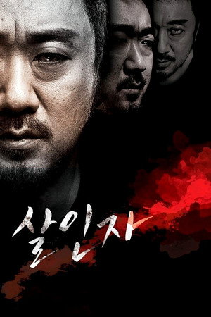 Убийца (фильм, 2013)