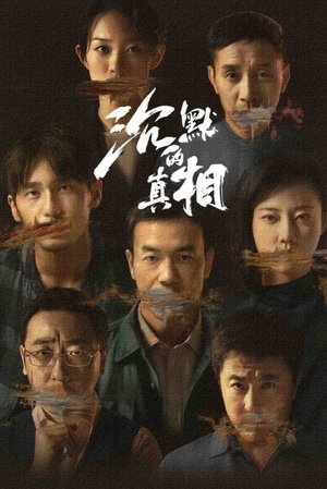 Долгая ночь (сериал, 2020)
