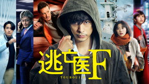 Доктор-беглец (сериал, 2022)