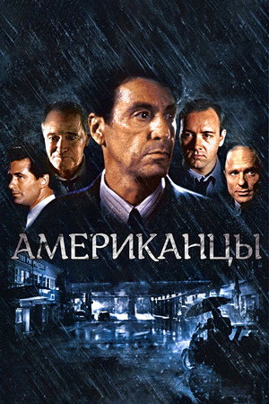 Гленгарри Глен Росс (Американцы) (фильм, 1992)
