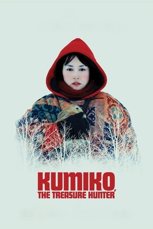 Кумико – охотница за сокровищами (фильм, 2014)