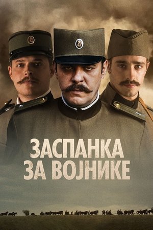 Колыбельная для солдат (фильм, 2018)