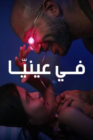 Посмотри на меня (фильм, 2018)