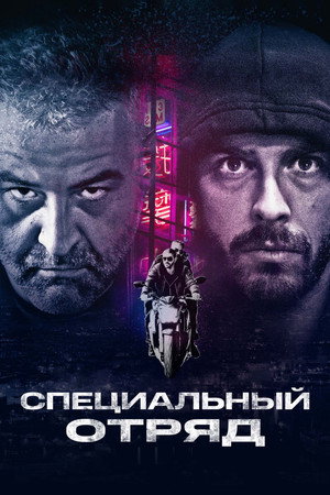 Ястребы (фильм, 2017)