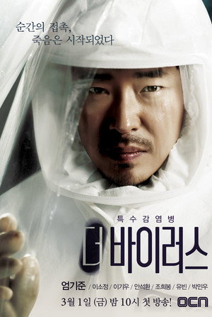 Вирус (сериал, 2013)