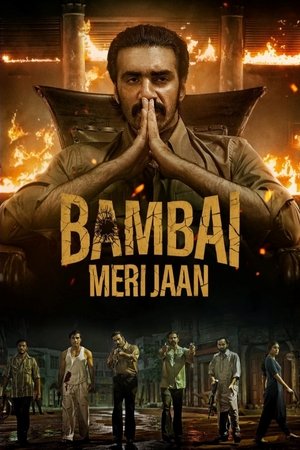 Бомбей, моя любовь (сериал, 2023)