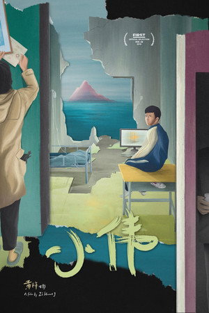 Мулин, Вэймин, Имин (фильм, 2019)