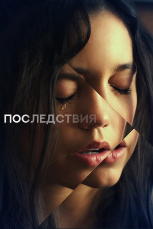 Убежище (фильм, 2021)