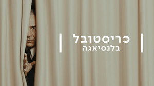 Кристобаль Баленсиага (сериал, 2024)