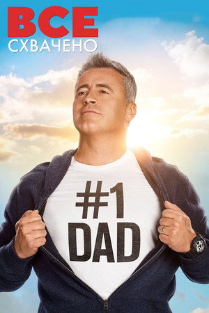 Все схвачено (сериал, 2016)