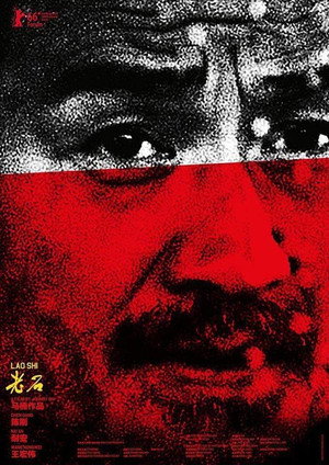 Старый камень (фильм, 2016)