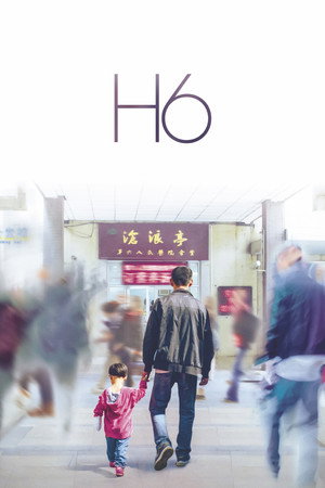 Больница 6 (фильм, 2021)