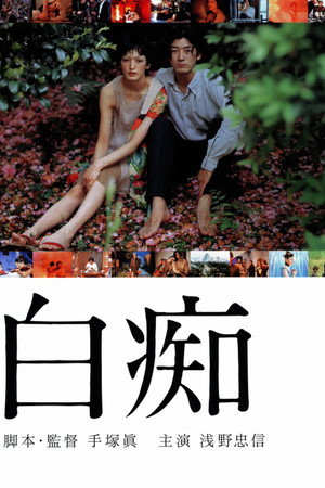 Идиот (фильм, 1999)